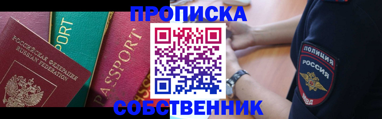 прописка поиск в Нижнекамске