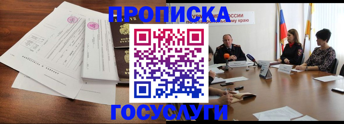 прописка ребенка в Нижнекамске